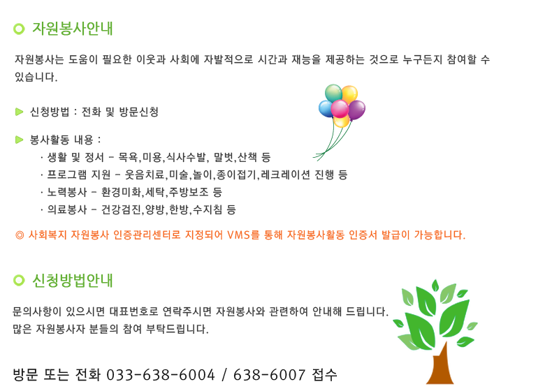 /자원봉사안내 및 신청